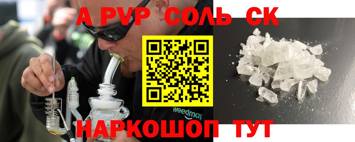 A-PVP крисы CK Бугуруслан