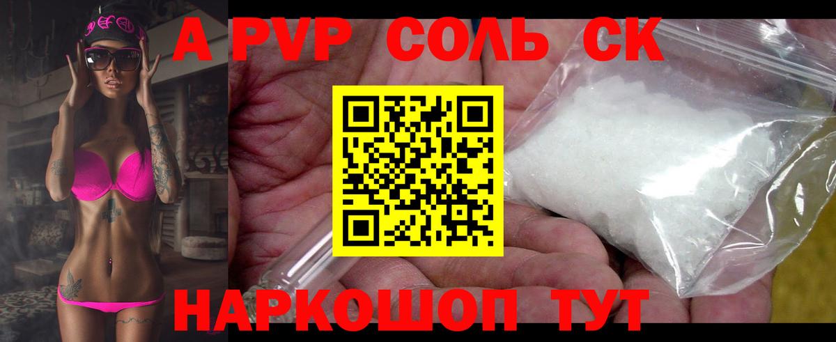 Alpha-PVP СК КРИС  А ПВП Соль  A PVP  Альфа ПВП СК  Бугуруслан 