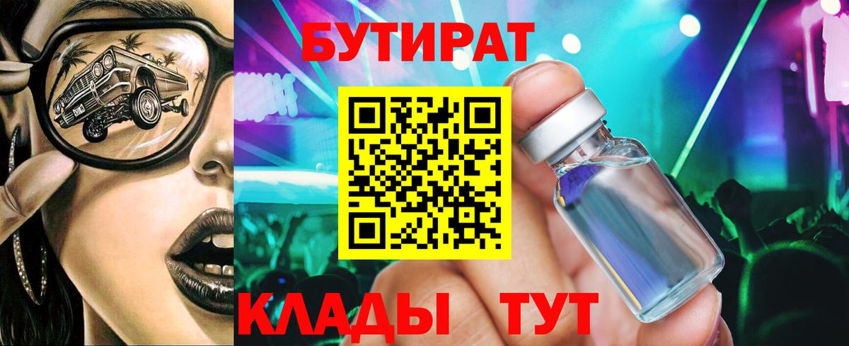 Бугуруслан  Бутират Butirat  Бутират  Вход с VPN 