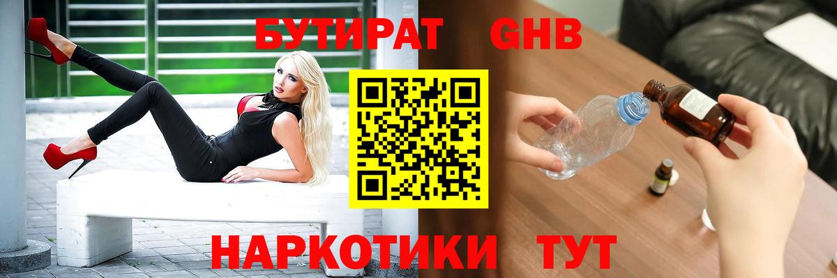 Бутират 99% Бугуруслан