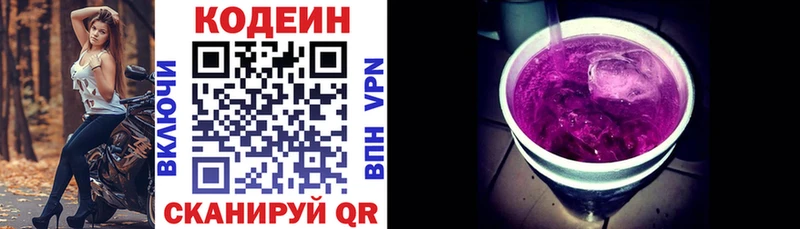 Кодеиновый сироп Lean Purple Drank Бугуруслан