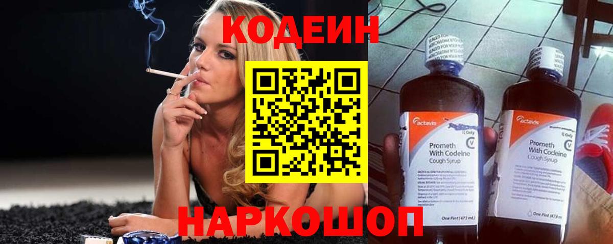 Кодеин напиток Lean (лин) Бугуруслан