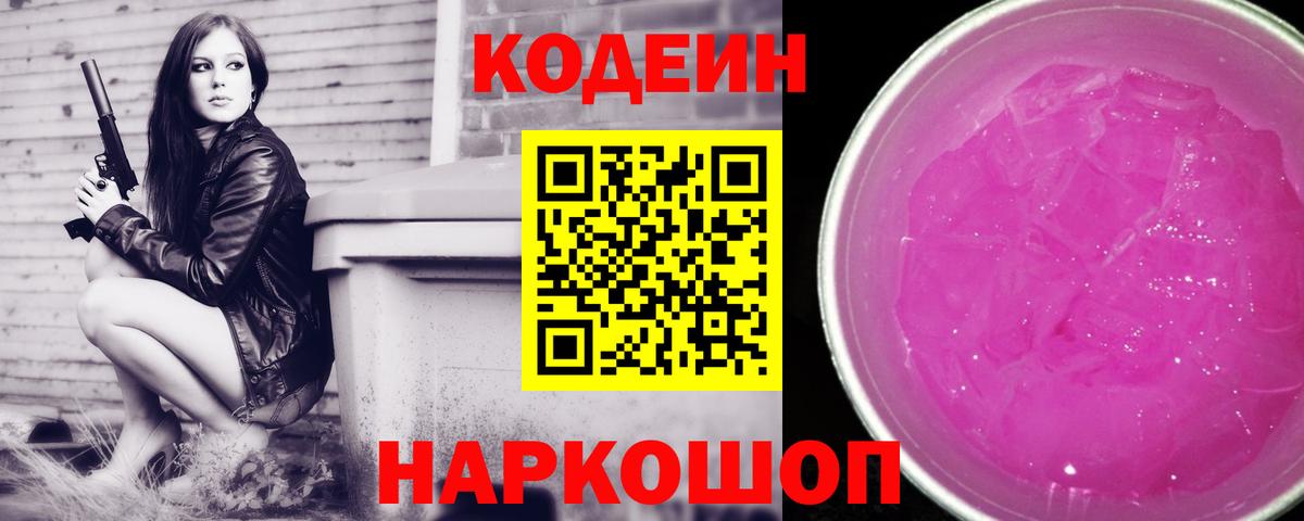 Codein Purple Drank  Бугуруслан  Кодеин напиток Lean (лин) 