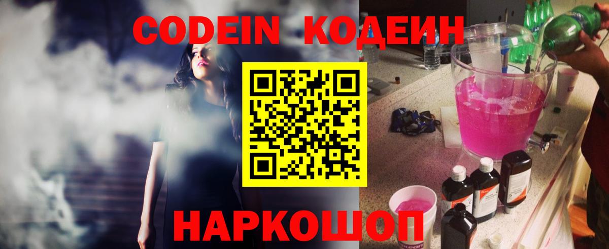 Бугуруслан  Кодеин Purple Drank  Вход с VPN 
