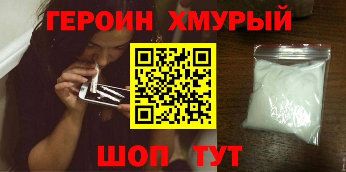 Бугуруслан  ГЕРОИН  Вход с VPN  ГЕРОИН белый 