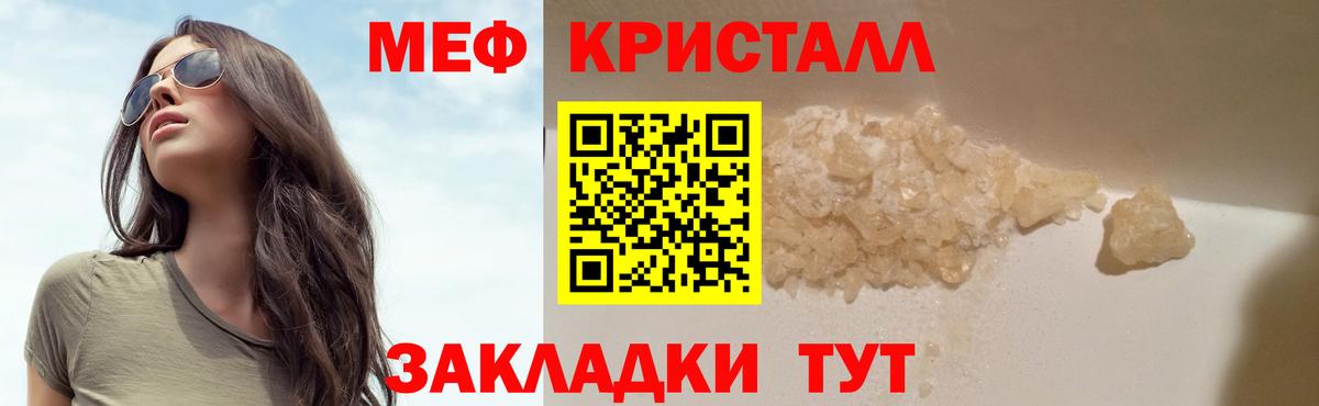 МЕФ мука  МЯУ-МЯУ mephedrone  Меф  МЕФ  Бугуруслан 