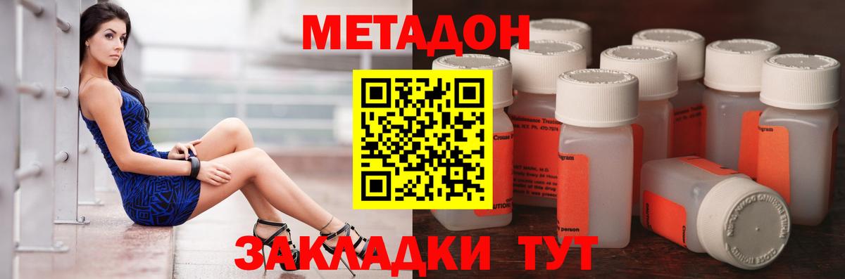 МЕТАДОН кристалл  Бугуруслан  Метадон мёд 